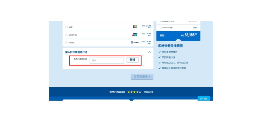 Apply CheapTickets HongKong Promo Code